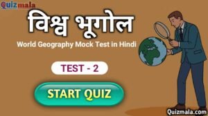 World Geography Mock Test in Hindi