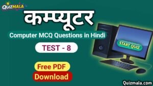 Computer MCQ Questions in Hindi
