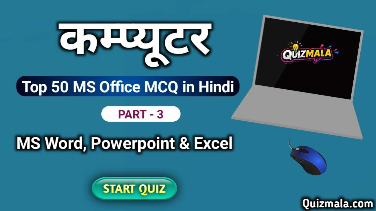 Top 50 MS Office MCQ in Hindi, Computer MCQ Test in hindi