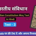 Imp Indian Constitution Mcq Test in Hindi
