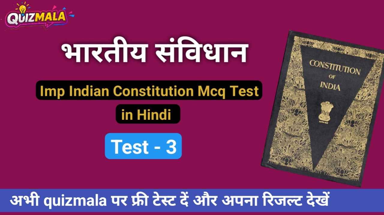 Imp Indian Constitution Mcq Test in Hindi