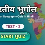 Indian Geography Mock Test in Hindi