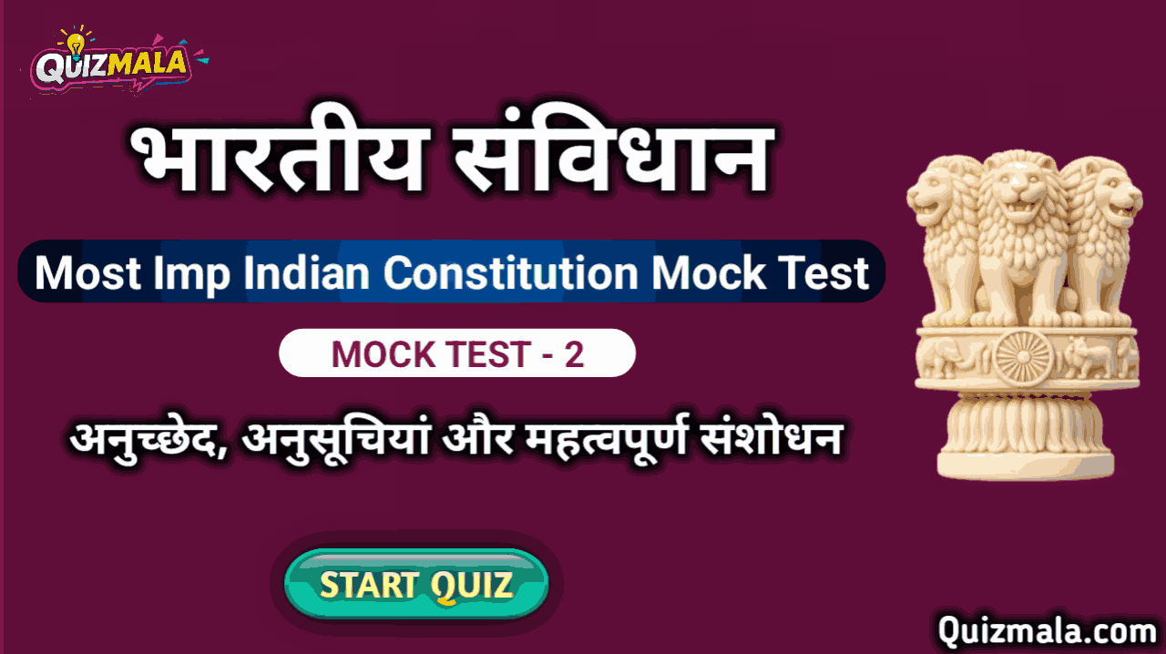 Most Important Indian Constitution Mock Test in Hindi