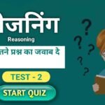 Reasoning MCQ in Hindi