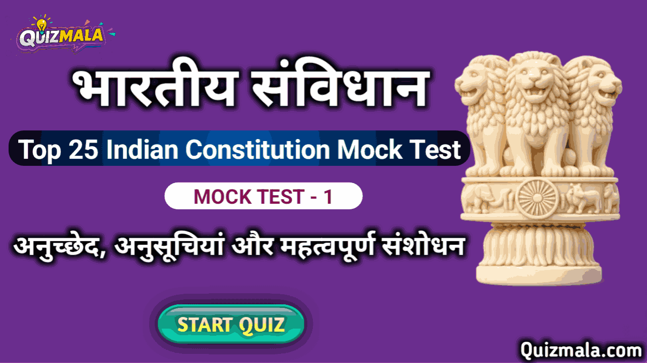 ​Indian Constitution Mock Test in Hindi
