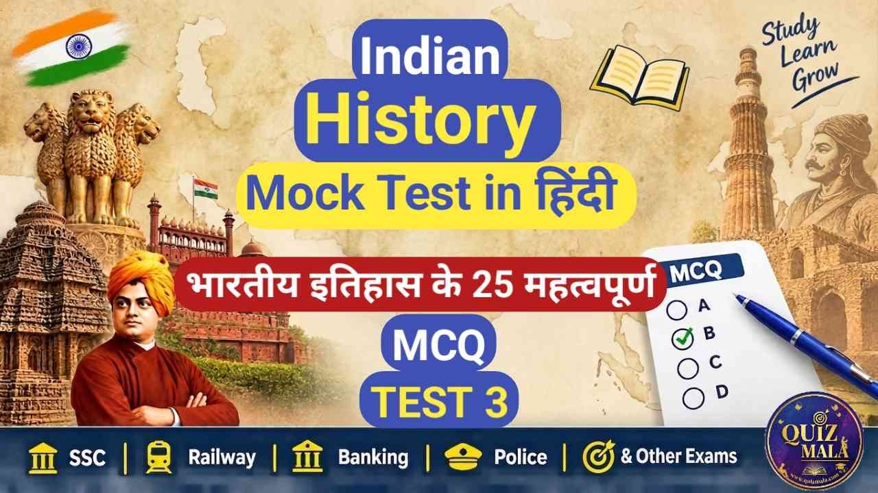 Indian History Mock Test in Hindi