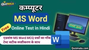MS Word Online Test in Hindi