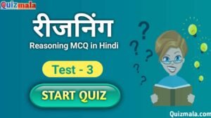 Reasoning MCQ in Hindi