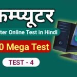 computer online test in hindi 50 question