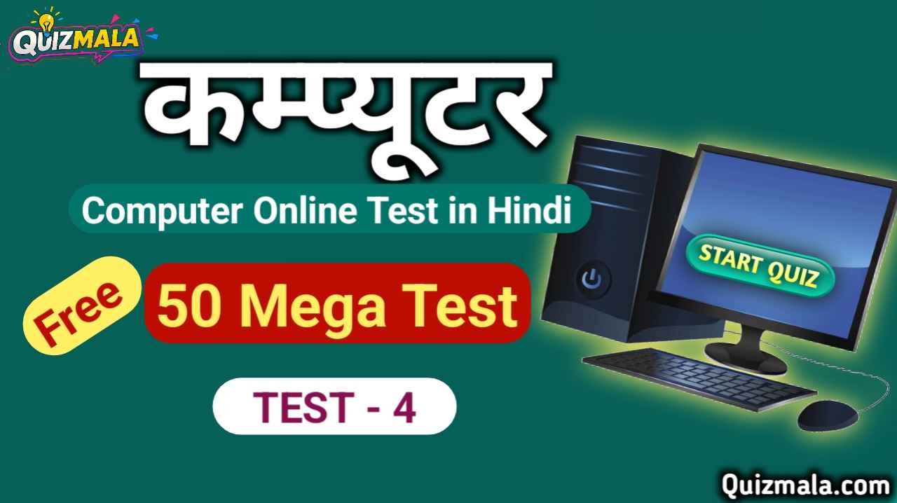 computer online test in hindi 50 question