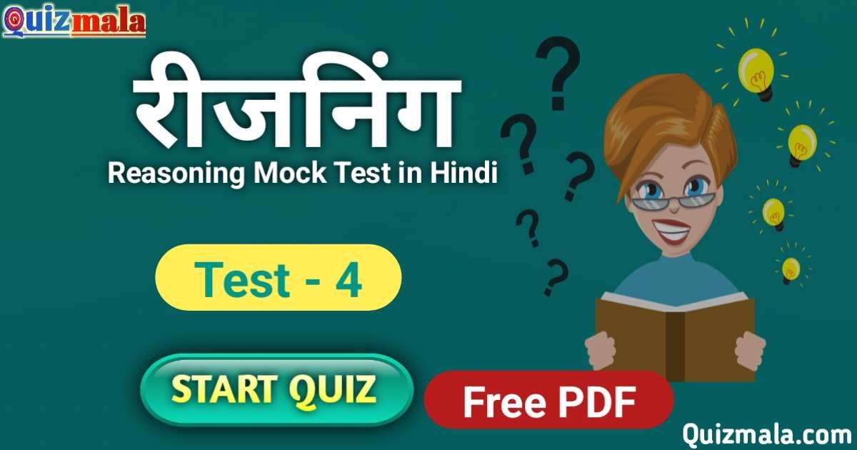 Reasoning Mock Test in Hindi