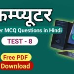 Computer MCQ Questions in Hindi