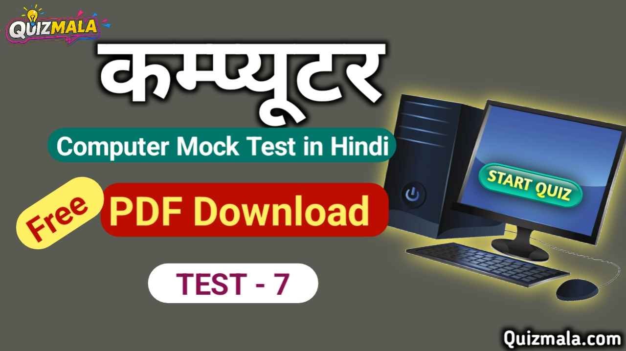 Computer Mock Test in Hindi Free PDF