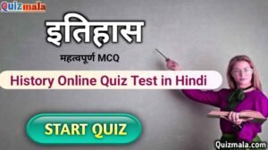 History Online Quiz Test in Hindi
