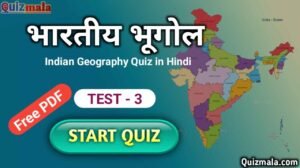 Indian Geography Quiz in Hindi