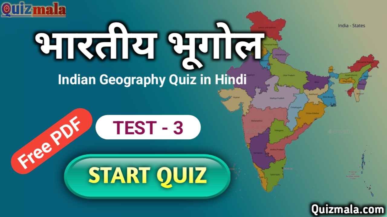 Indian Geography Quiz in Hindi